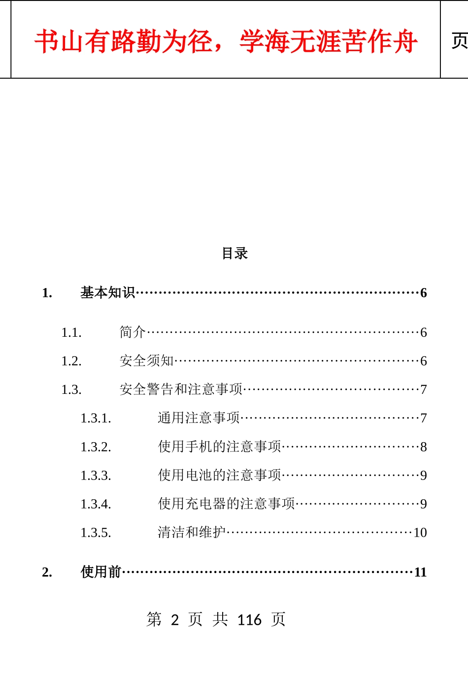 手机用户手册E661（改）doc-W100产品手机用户手_第2页