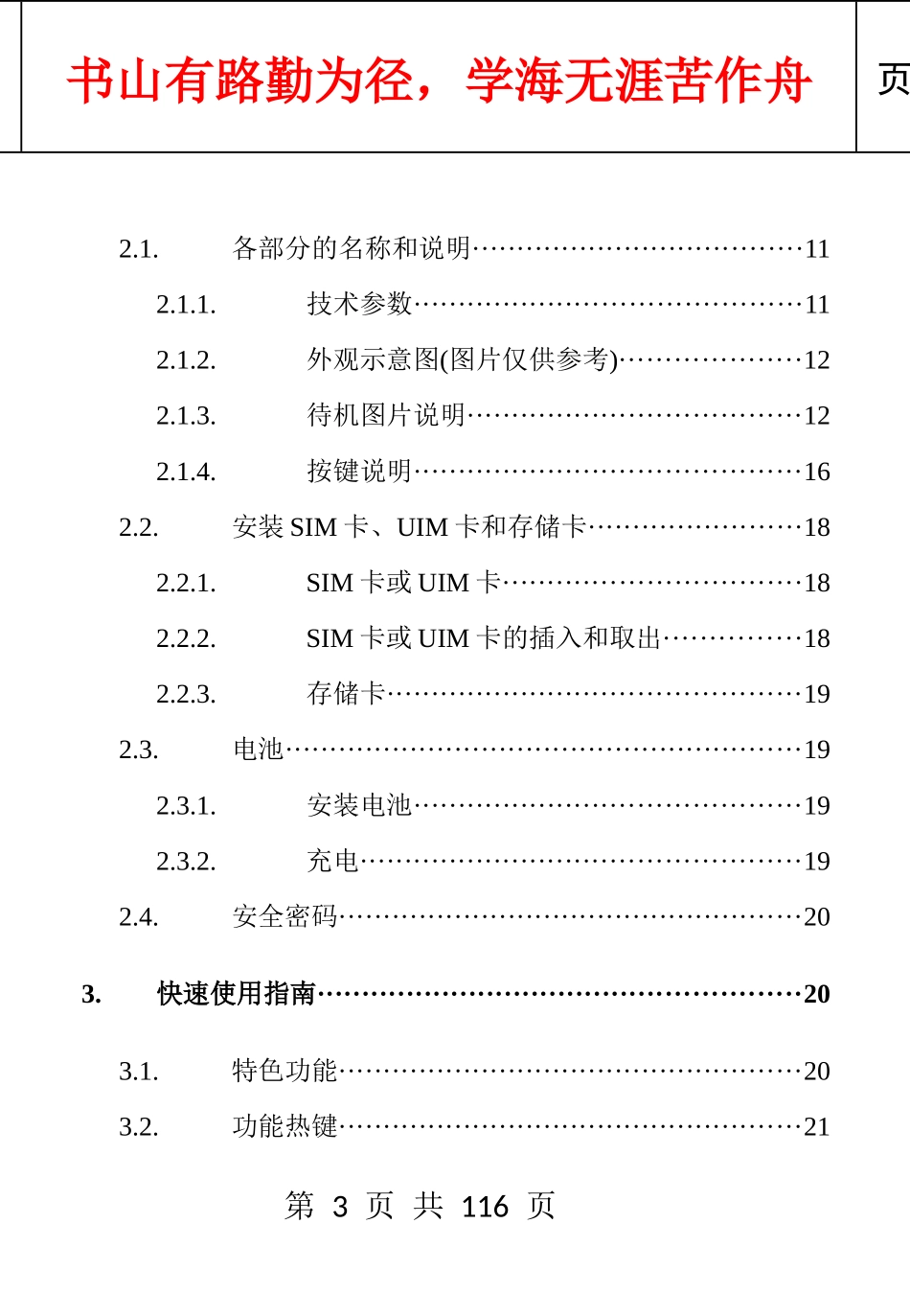 手机用户手册E661（改）doc-W100产品手机用户手_第3页