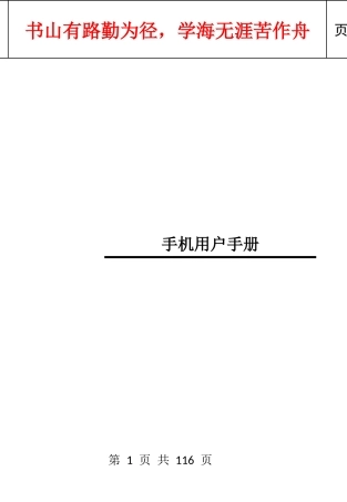 手机用户手册E661（改）doc-W100产品手机用户手