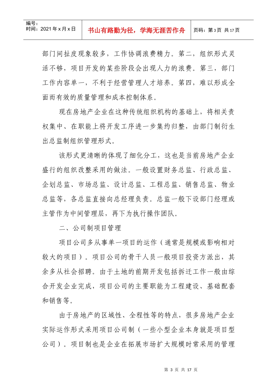 房地产开发流程与企业组织结构_第3页