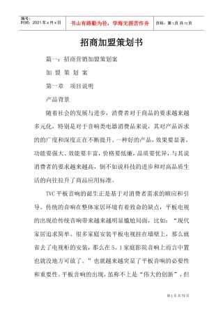 招商加盟策划书(DOC60页)