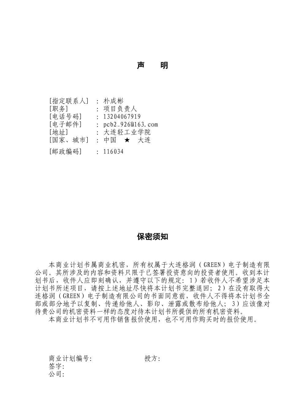 手捏式无电池遥控器商业计划书_第2页