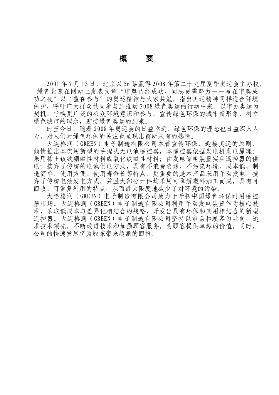 手捏式无电池遥控器商业计划书_第3页