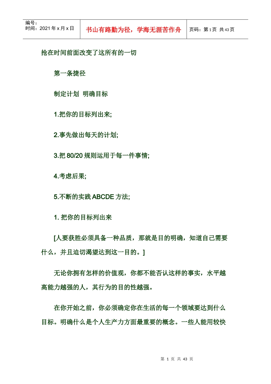 抢在时间前面改变了这所有的一切_第1页