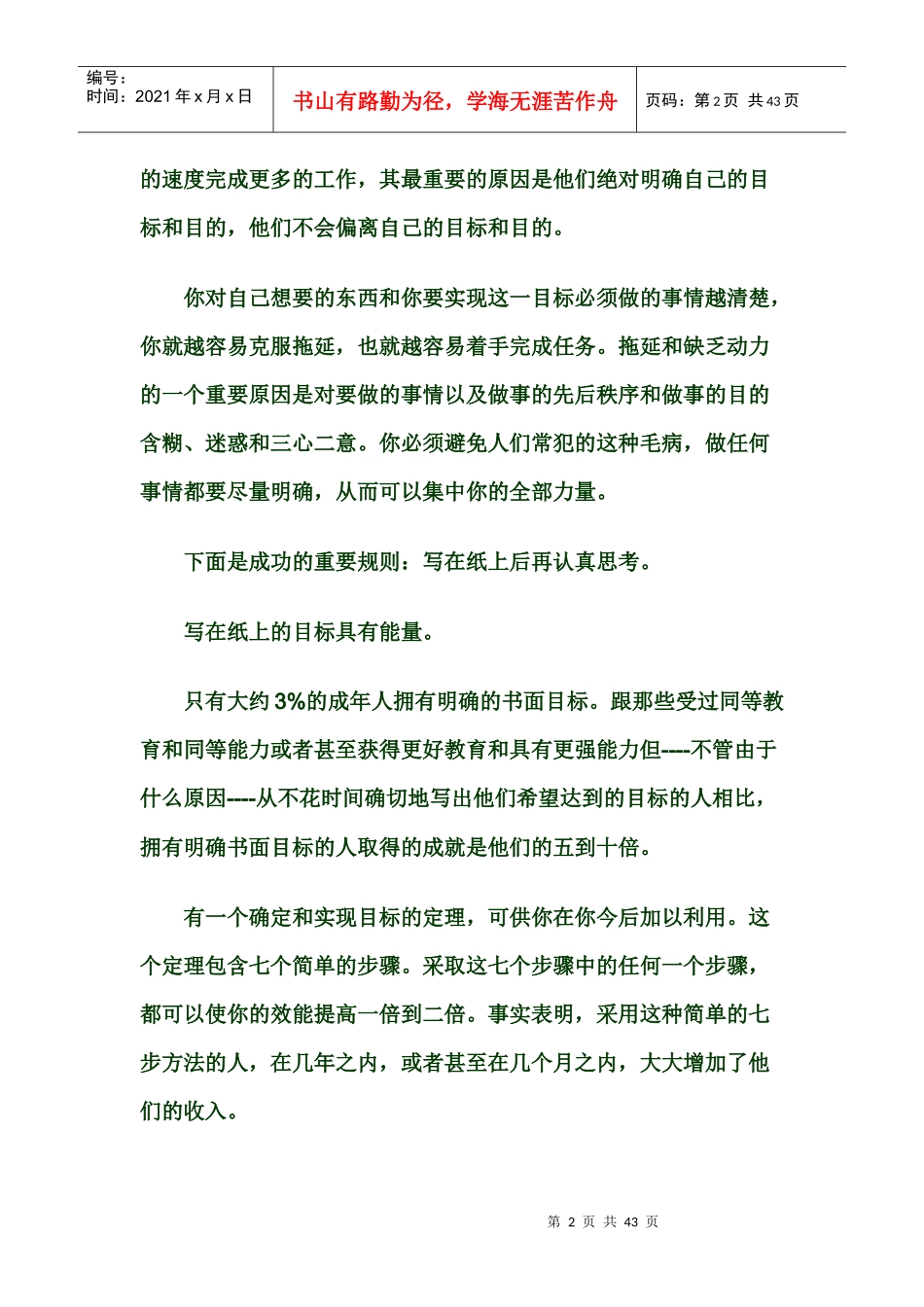 抢在时间前面改变了这所有的一切_第2页