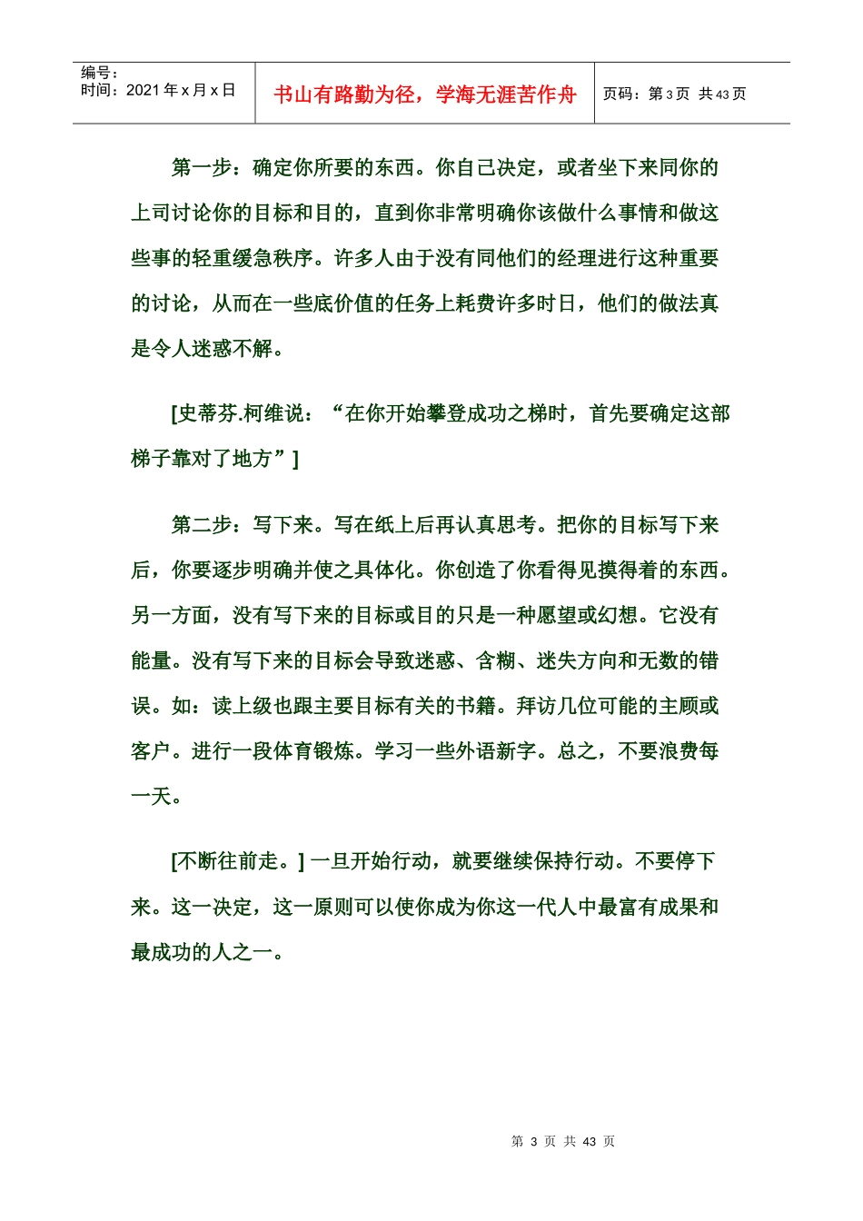抢在时间前面改变了这所有的一切_第3页