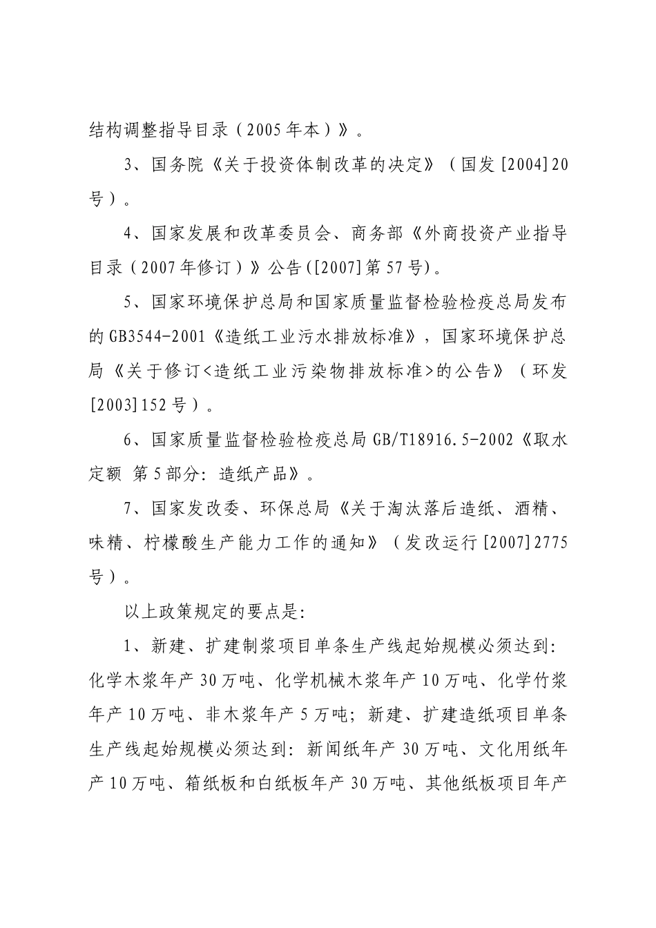 福建省制浆造纸行业工艺流程规范导引(试行)_第2页