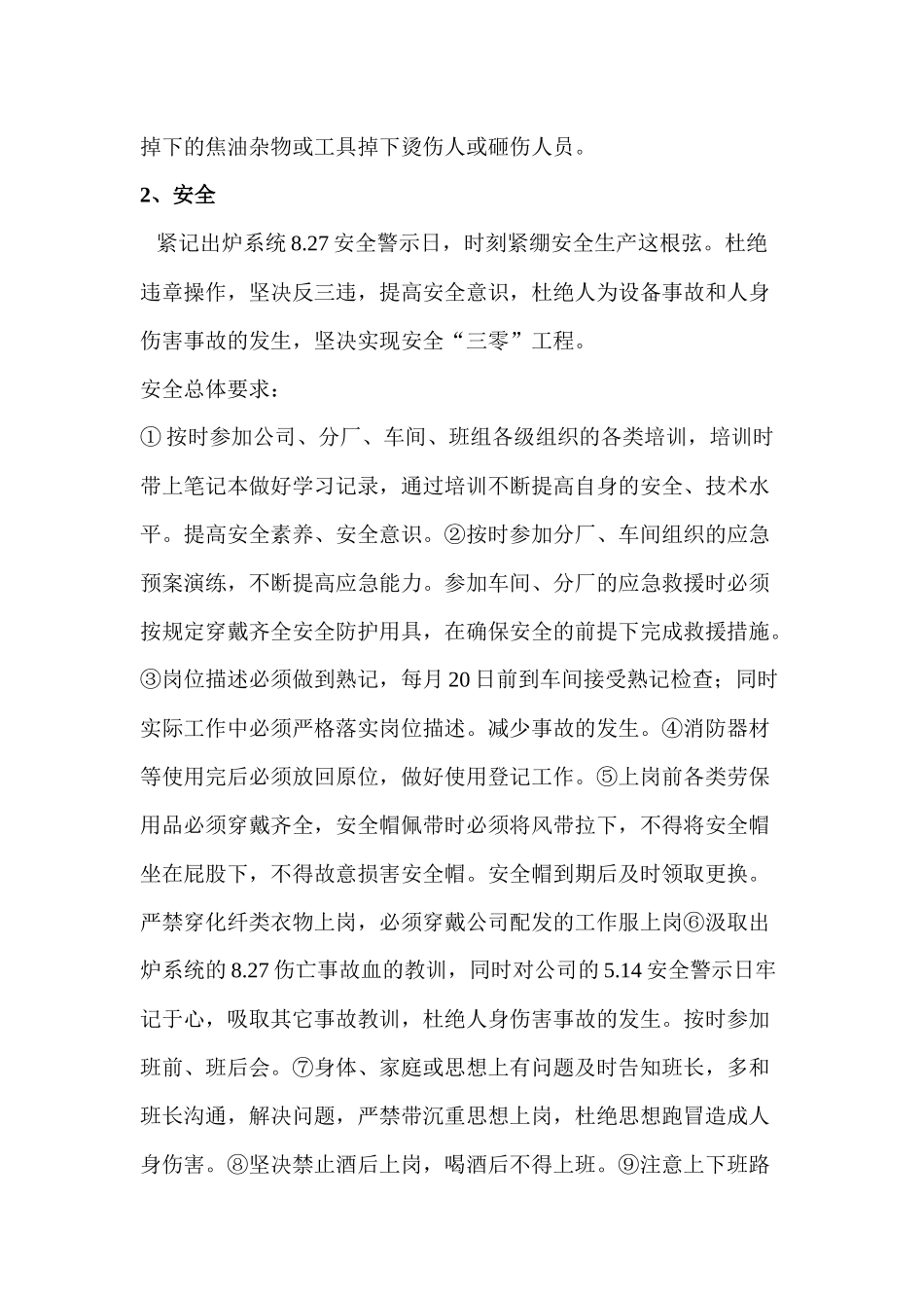 炼焦车间培训课件_第2页