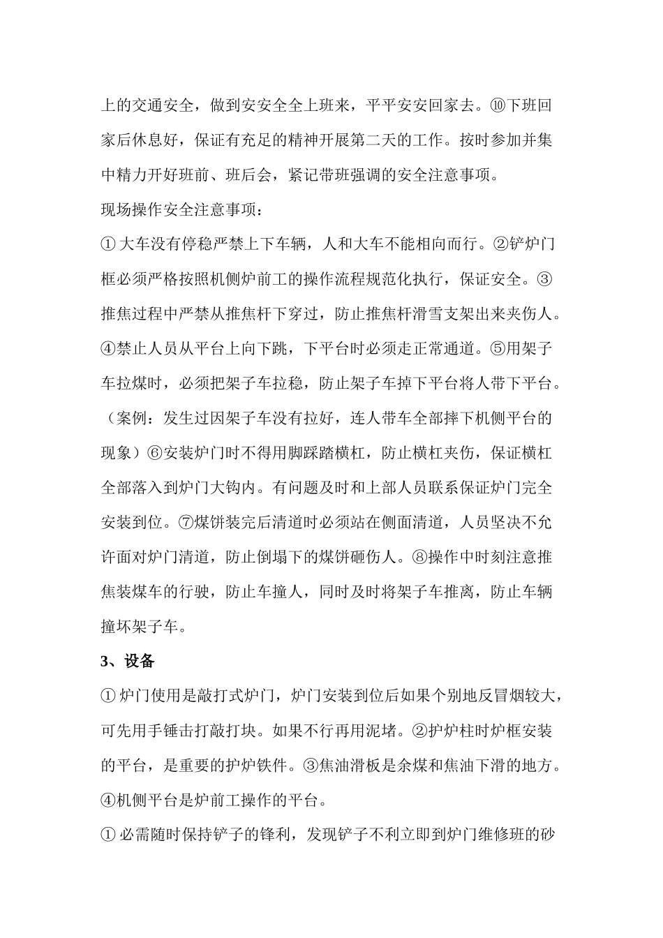 炼焦车间培训课件_第3页