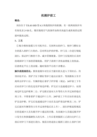 炼焦车间培训课件