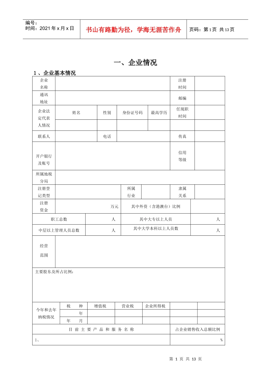 担保项目调查表_第1页