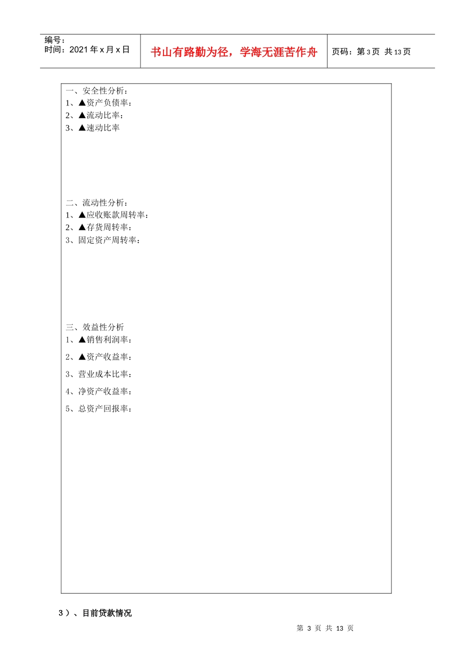 担保项目调查表_第3页