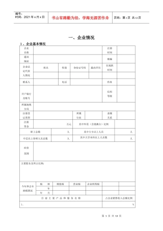 担保项目调查表