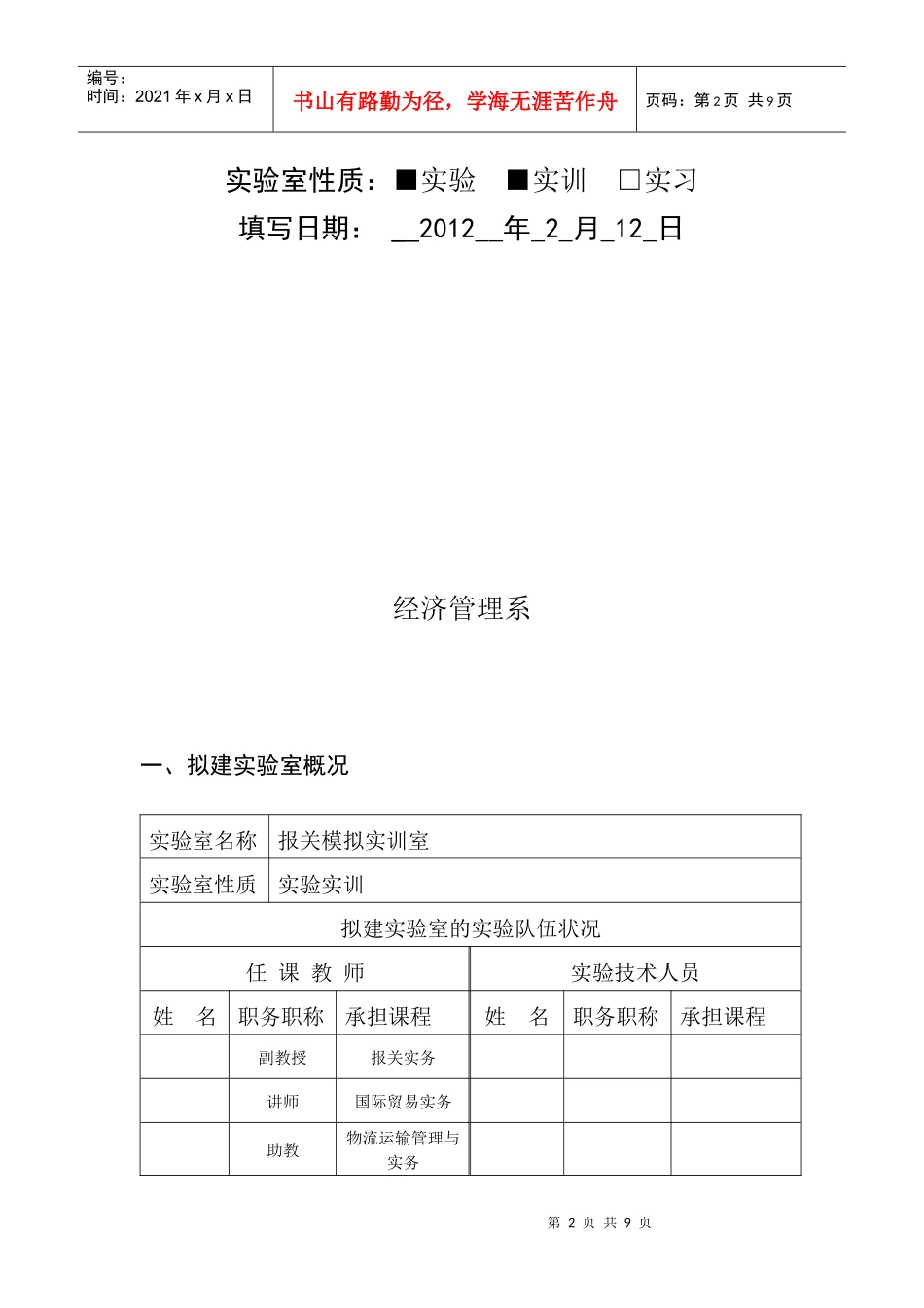 拟建实验室要承担的实验与可行性分析_第2页