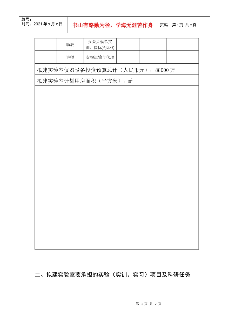 拟建实验室要承担的实验与可行性分析_第3页