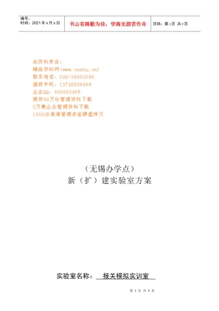 拟建实验室要承担的实验与可行性分析