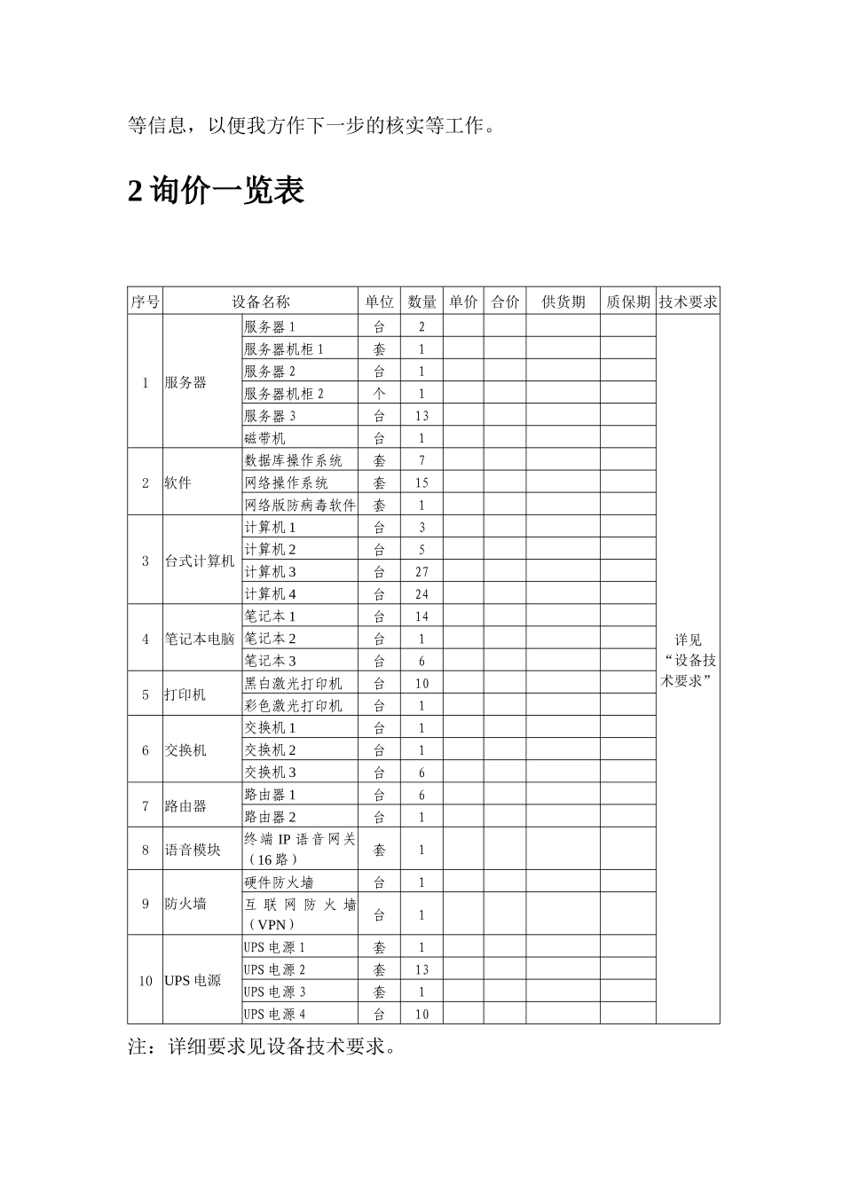 水情自动测报系统计算机及网络设备_第3页