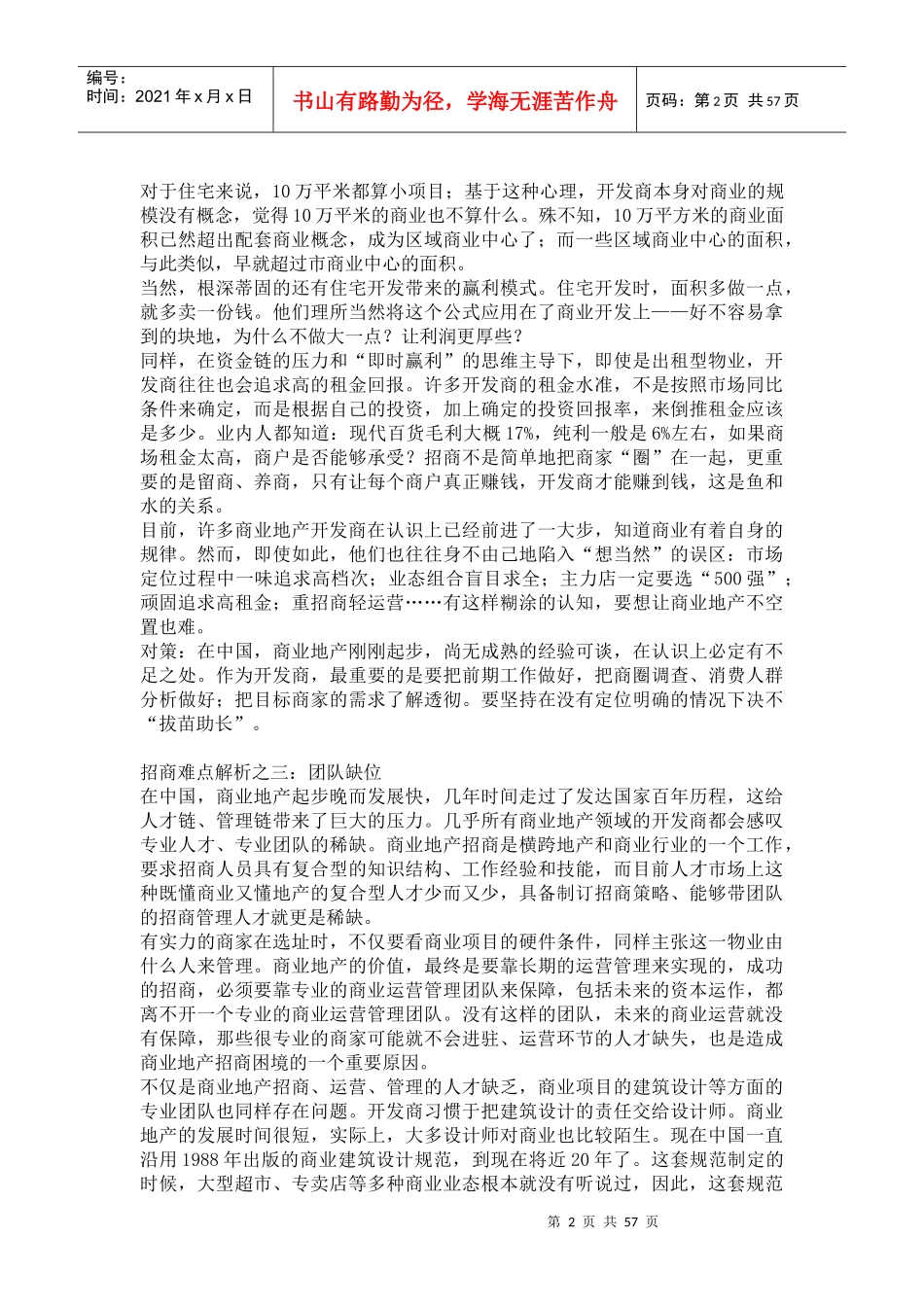 招商的难点决不在招商本身(DOC67页)(1)_第2页