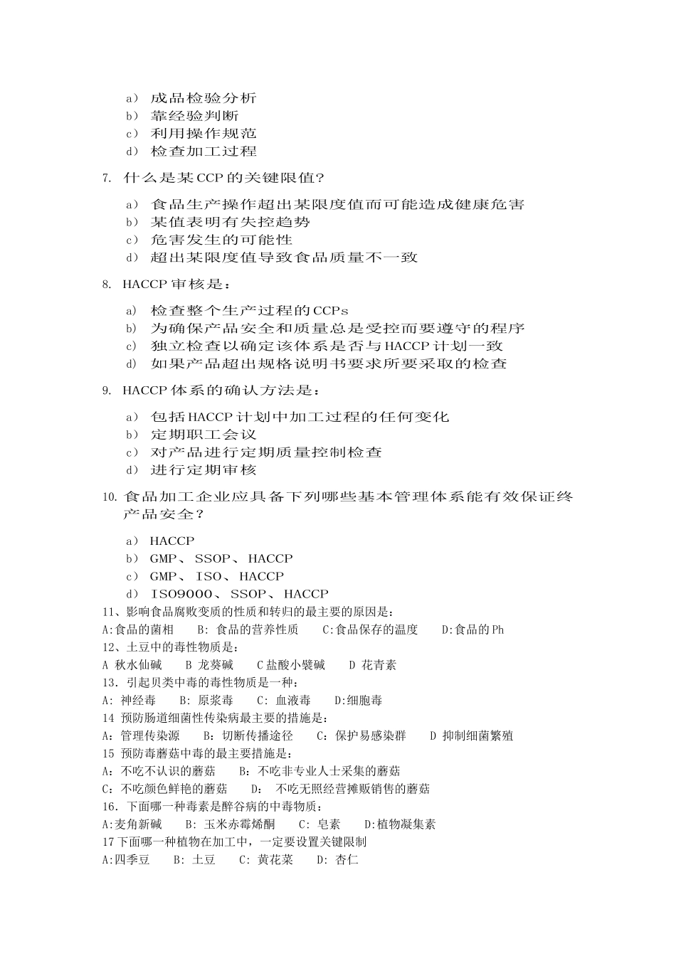 第1期食品安全师师资班考试试卷_第2页
