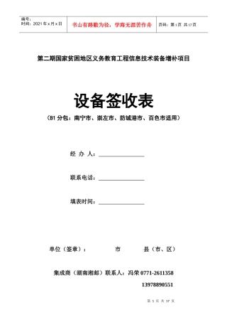 投标报价明细表