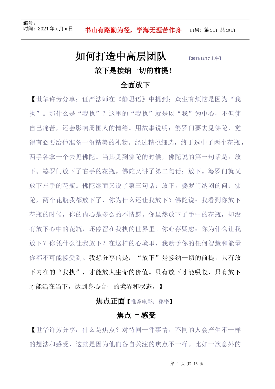 打造中高层团队_第1页