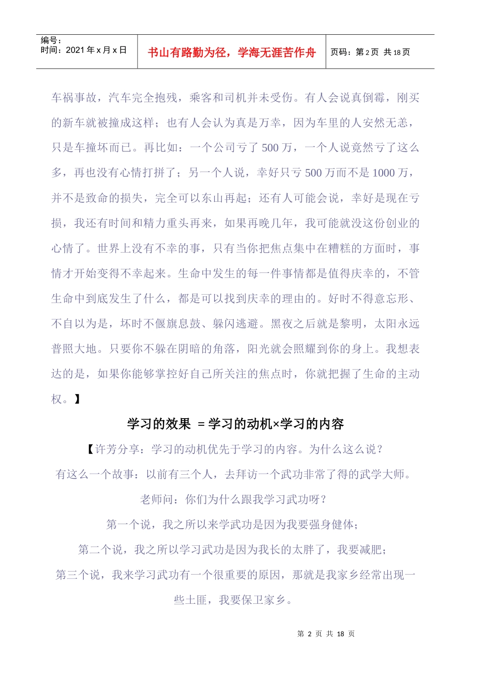 打造中高层团队_第2页