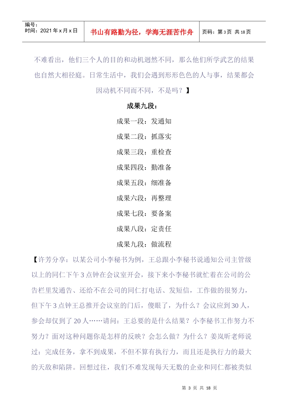 打造中高层团队_第3页