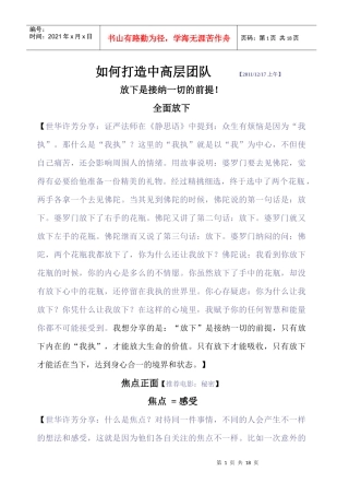 打造中高层团队