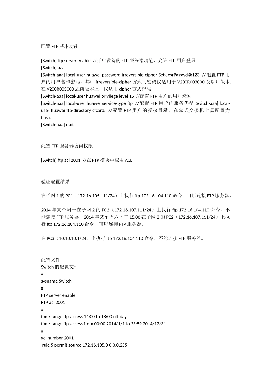 huawei01-13安全典型配置_第3页