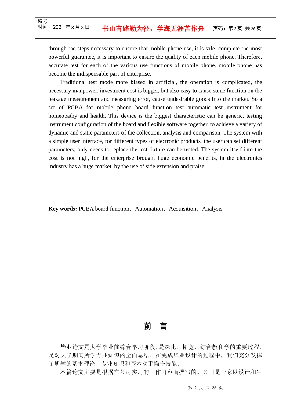 手机功能自动测试系统的运用与推广课程_第2页