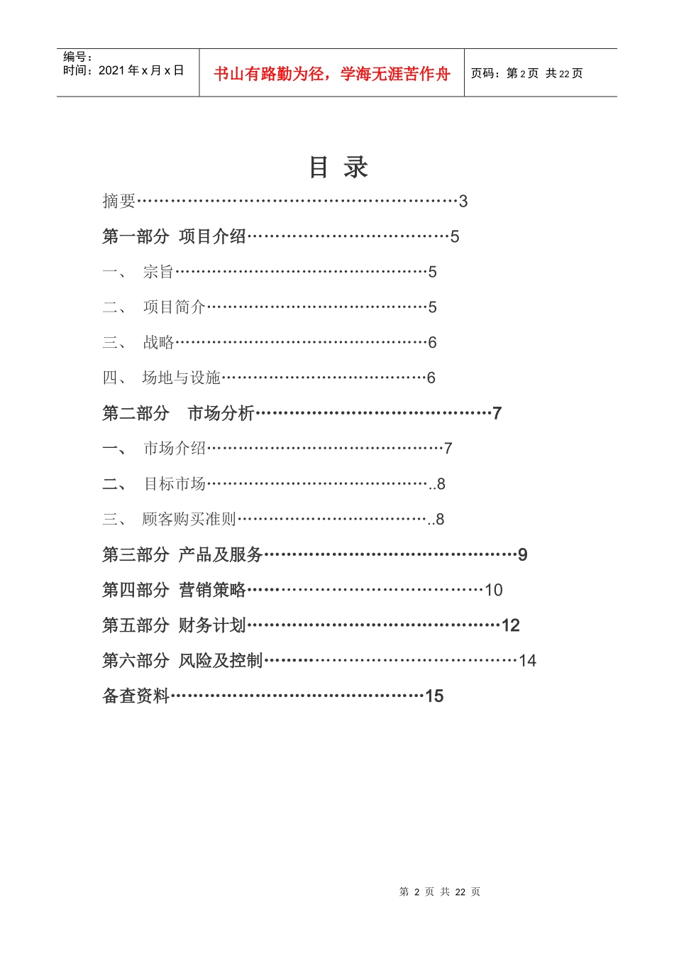 手绘项目--策划书(终稿)_第2页