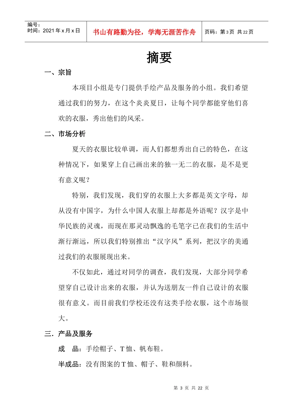 手绘项目--策划书(终稿)_第3页