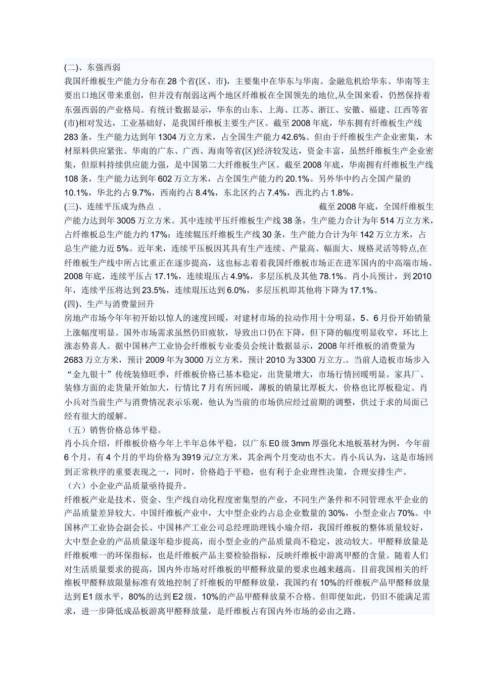 投资项目评估设计_第2页