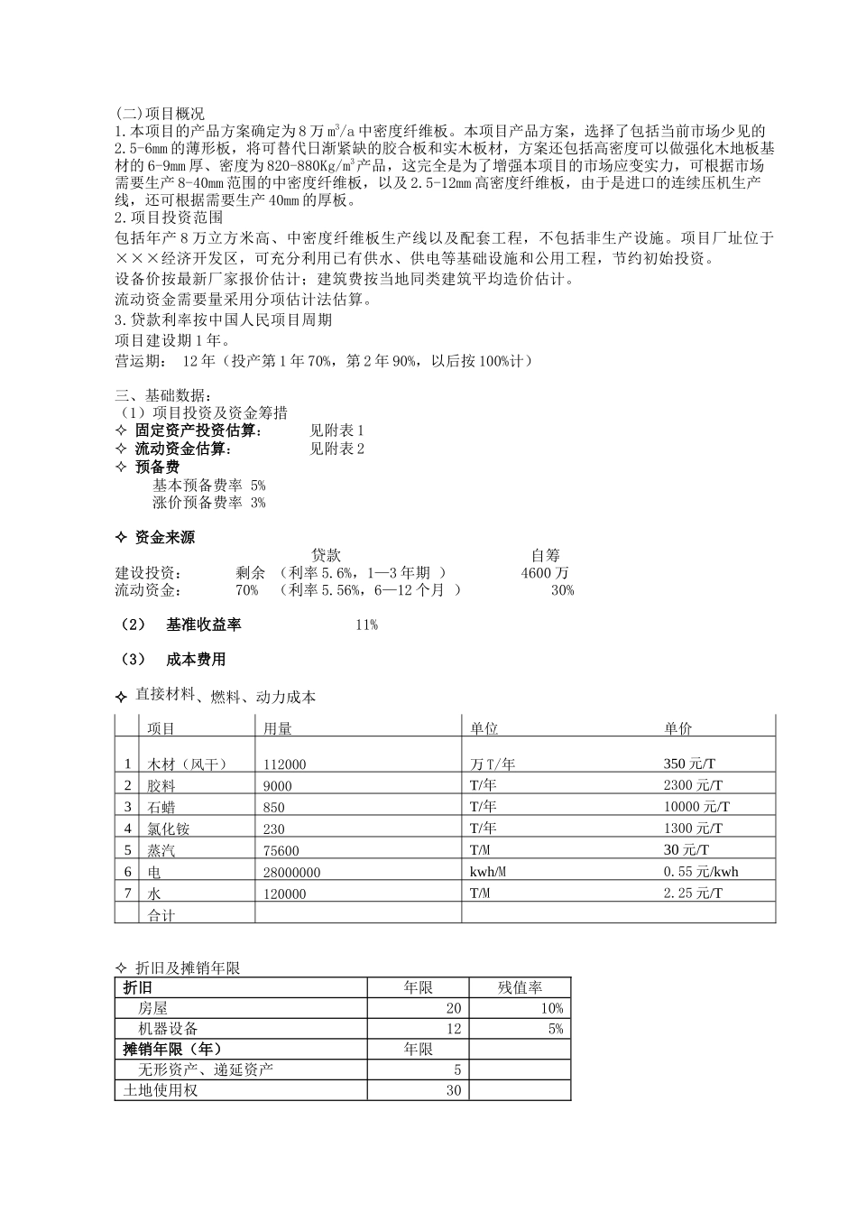 投资项目评估设计_第3页