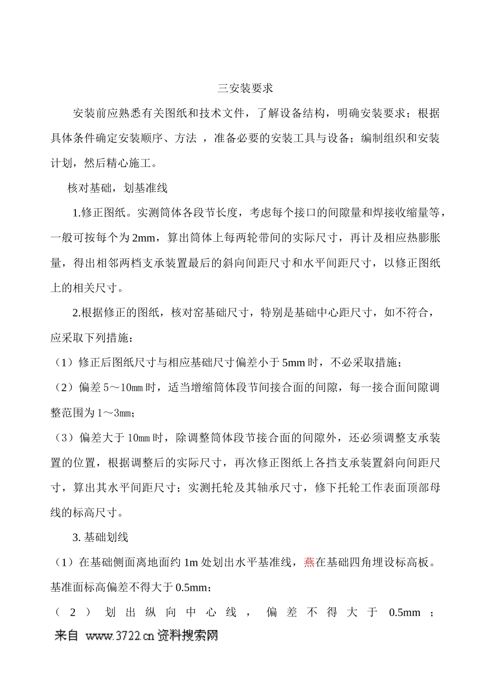 设备技术资料-回转窑操作规程_第3页