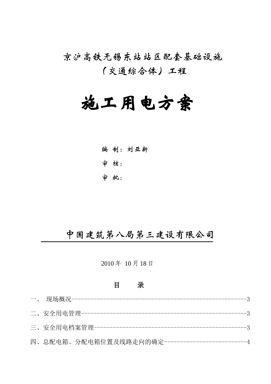 施工现场临时用电方案_第1页
