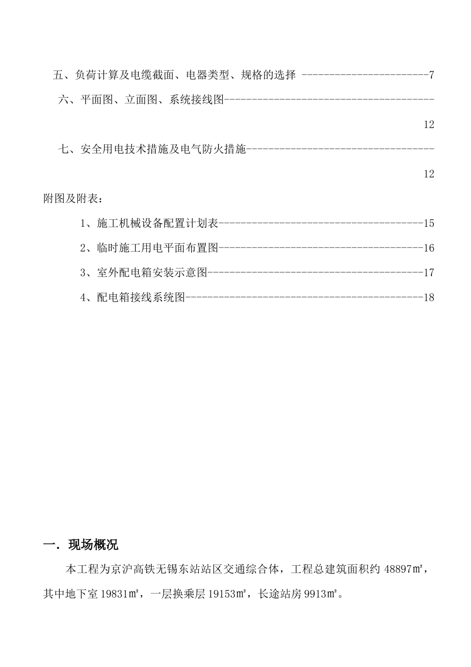 施工现场临时用电方案_第2页