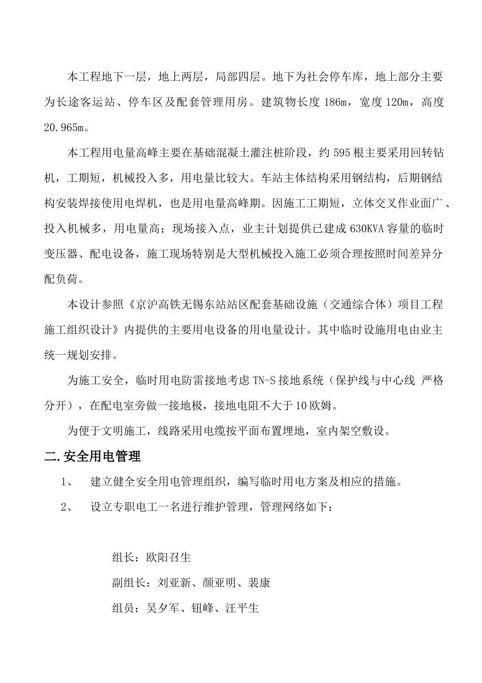 施工现场临时用电方案_第3页