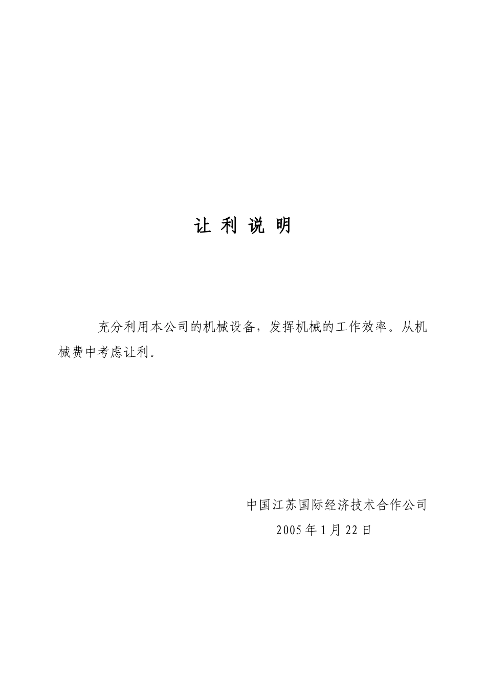 投标网络图表_第1页