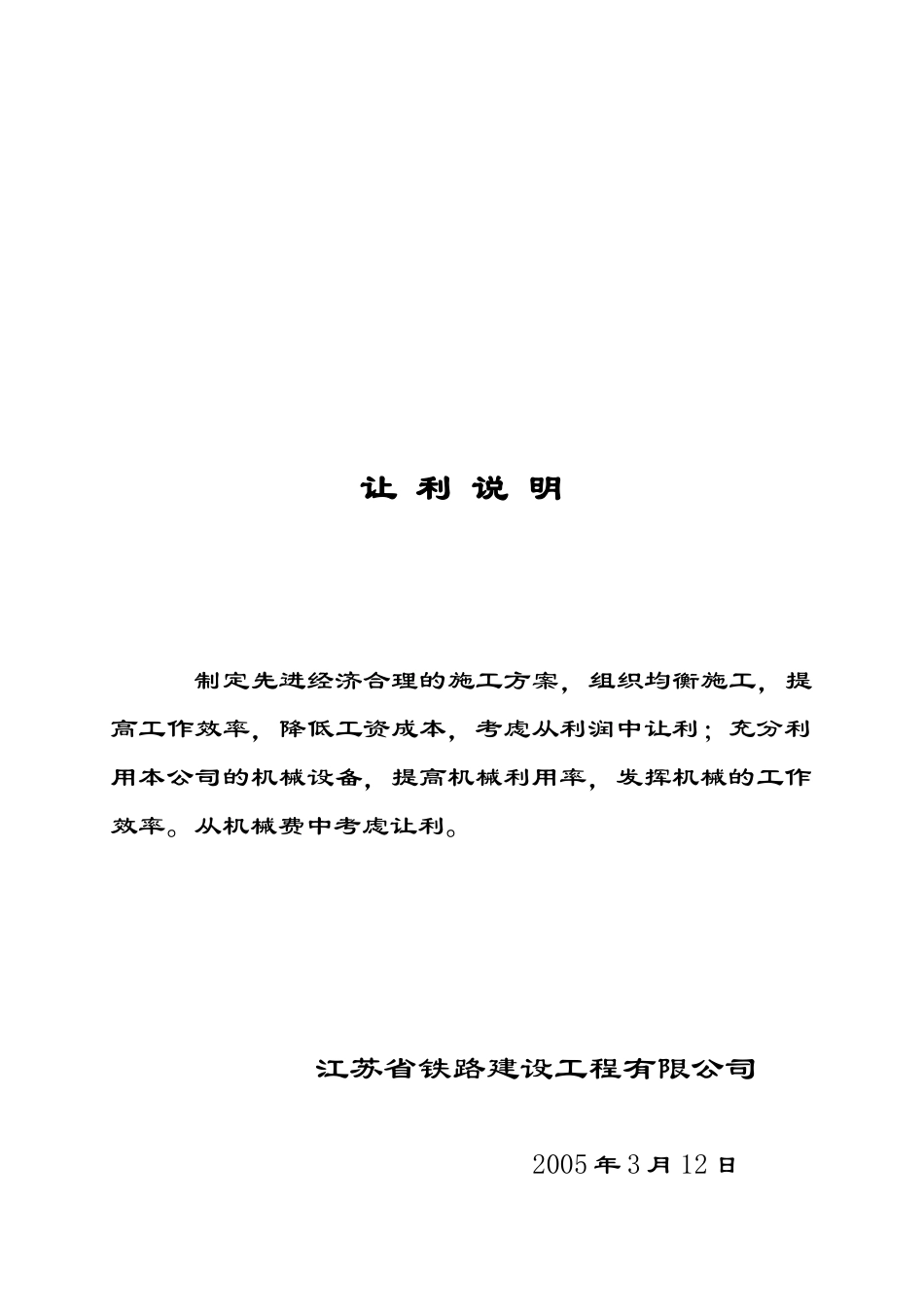 投标网络图表_第2页