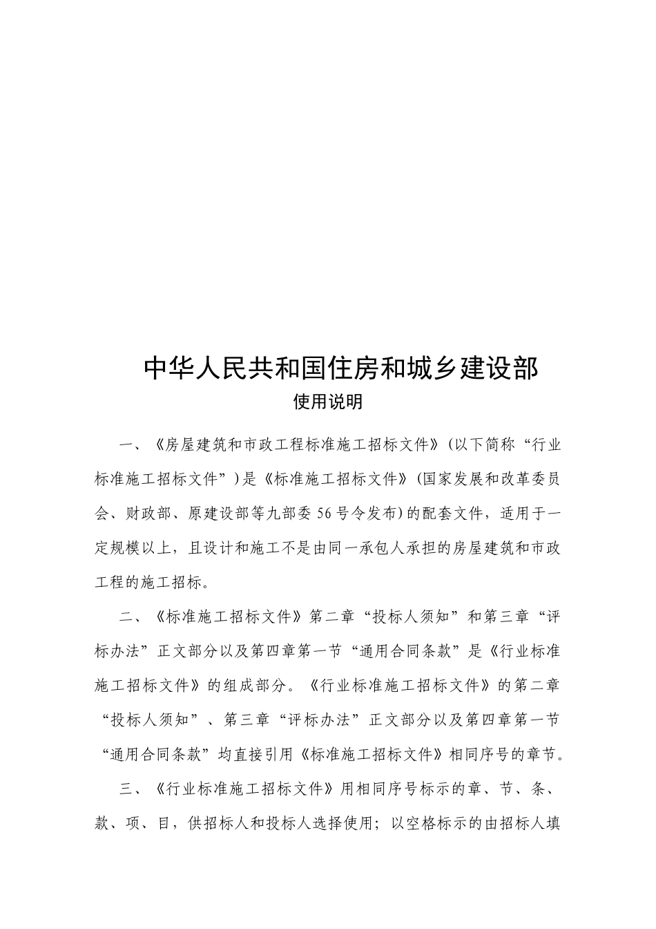 房屋建筑和市政工程标准施工招标书_第2页
