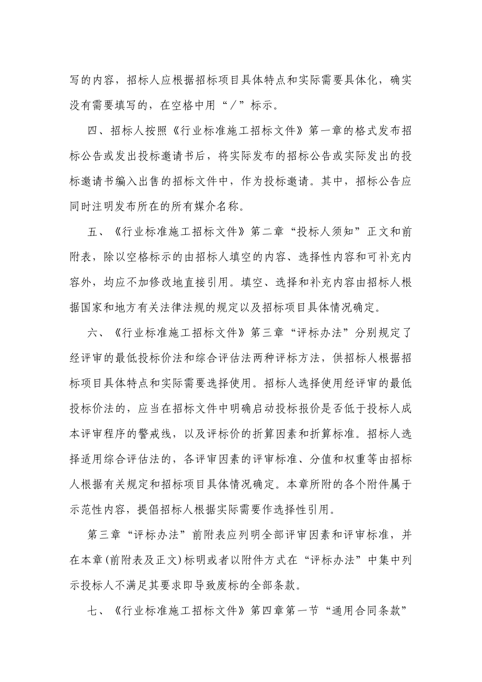 房屋建筑和市政工程标准施工招标书_第3页