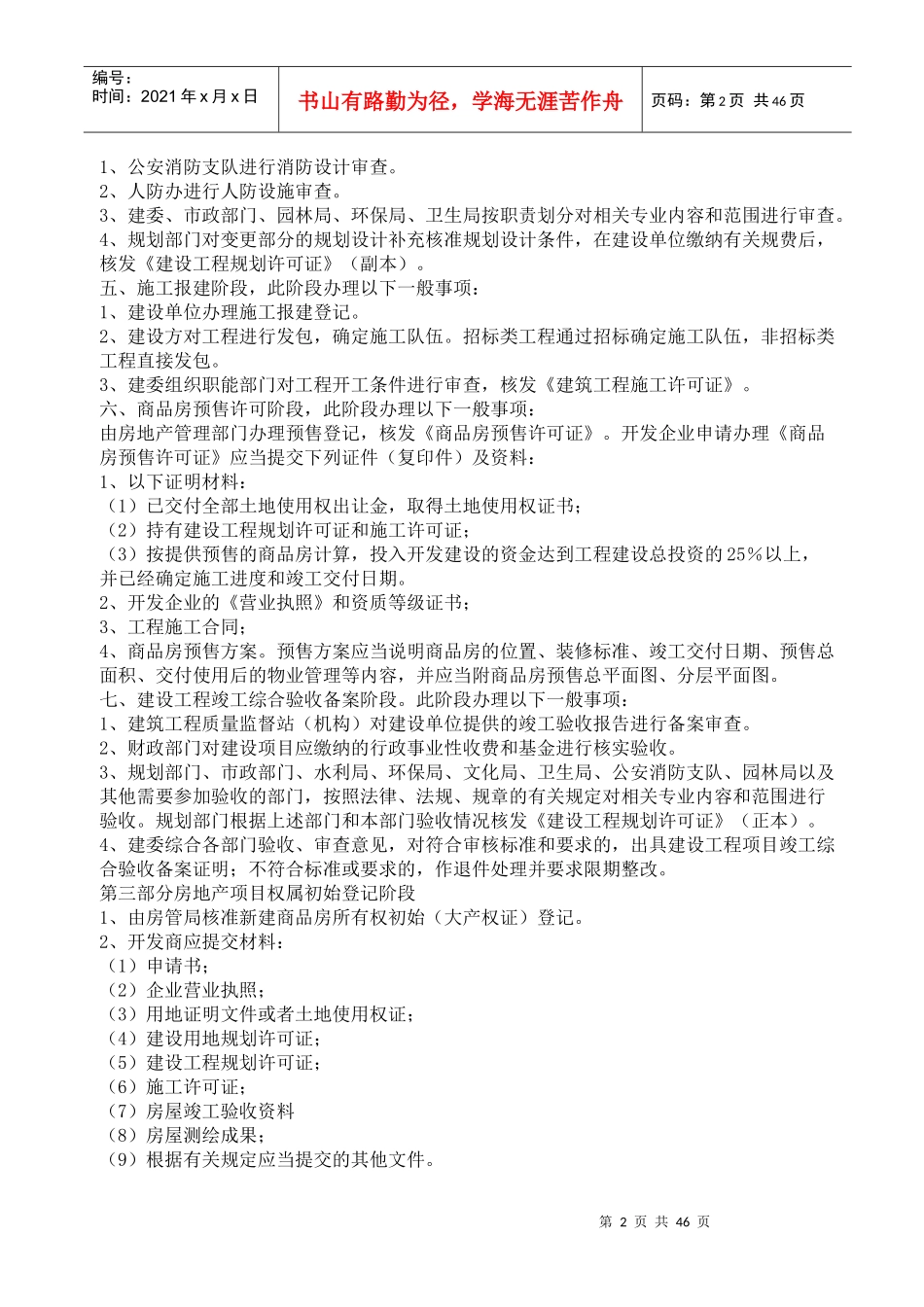 房地产开发至竣工流程工作内容_第2页