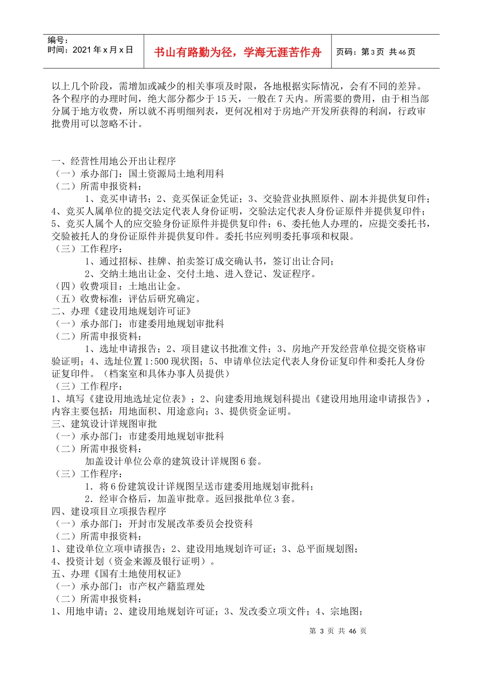 房地产开发至竣工流程工作内容_第3页