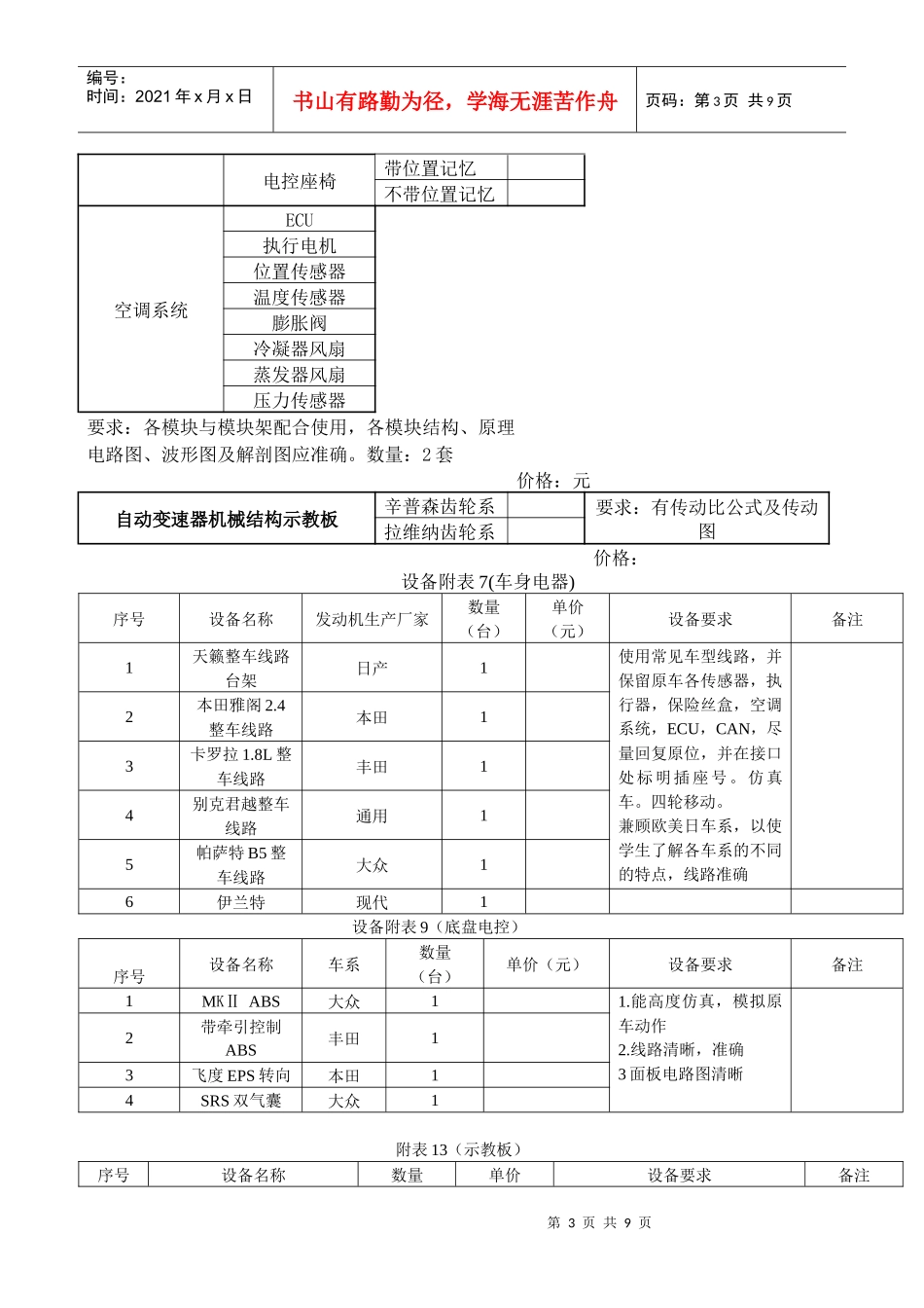 招标标的要求doc-广州城建职业学院_第3页