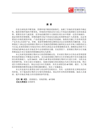 招商银行荆州分行市场营销