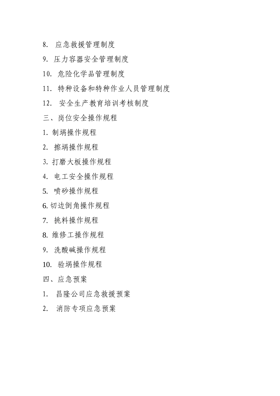 昌隆公司安全生产三项制度”_第3页