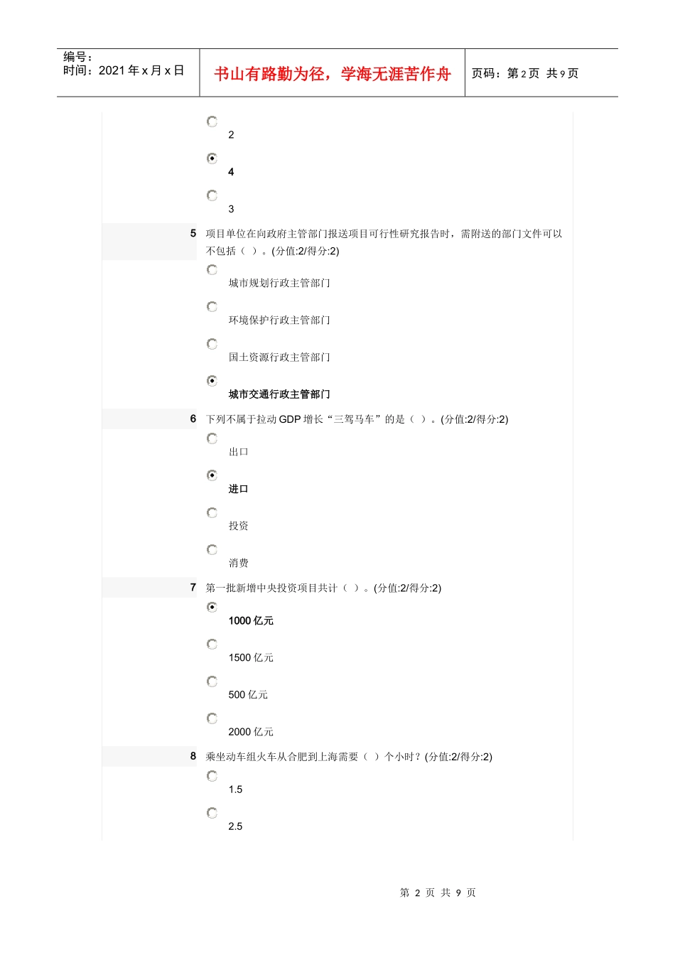 抓好投资项目 加速安徽崛起_第2页