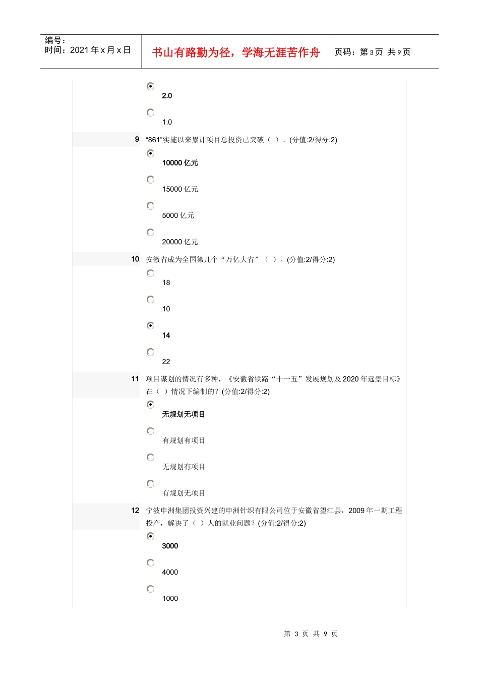 抓好投资项目 加速安徽崛起_第3页