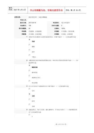 抓好投资项目 加速安徽崛起